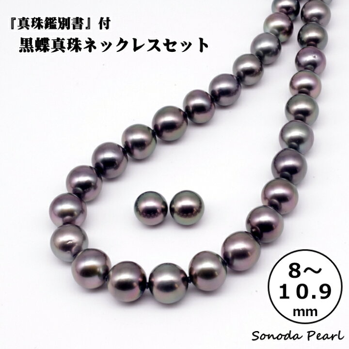 楽天市場】真珠鑑別書付 黒蝶 真珠 ネックレス セット ピアス  