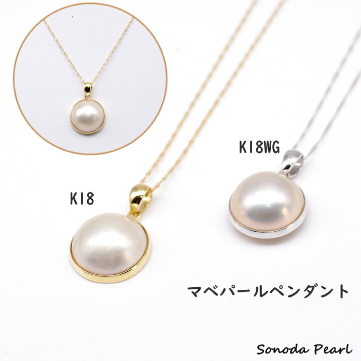 楽天市場】マベパール ペンダント K18 K18WG ホワイト系 真珠 シンプル 