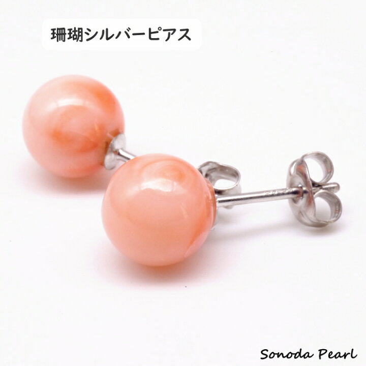楽天市場】珊瑚 ピアス シルバー ピンク珊瑚 3月誕生石 珊瑚婚 サンゴ 