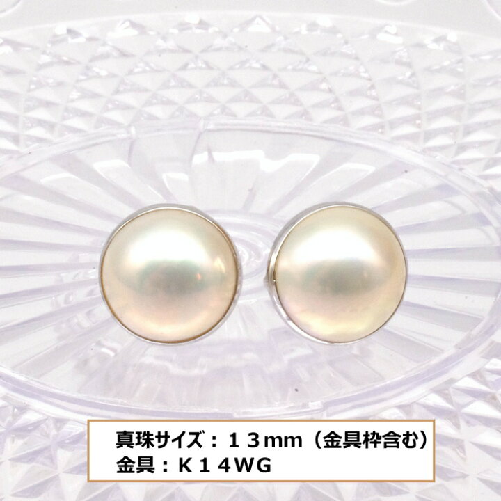 楽天市場】マベパール ピアス K14WG ホワイト系 真珠 シンプル 