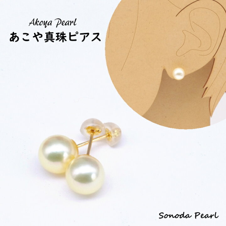 楽天市場】パール ピアス アコヤ 真珠 7.5-8mm K18YG 淡い ゴールド 