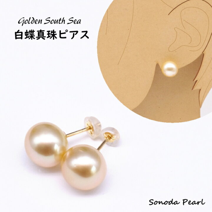 楽天市場】白蝶真珠 ピアス ゴールド系 パール 南洋 変形 11～11.5mm 