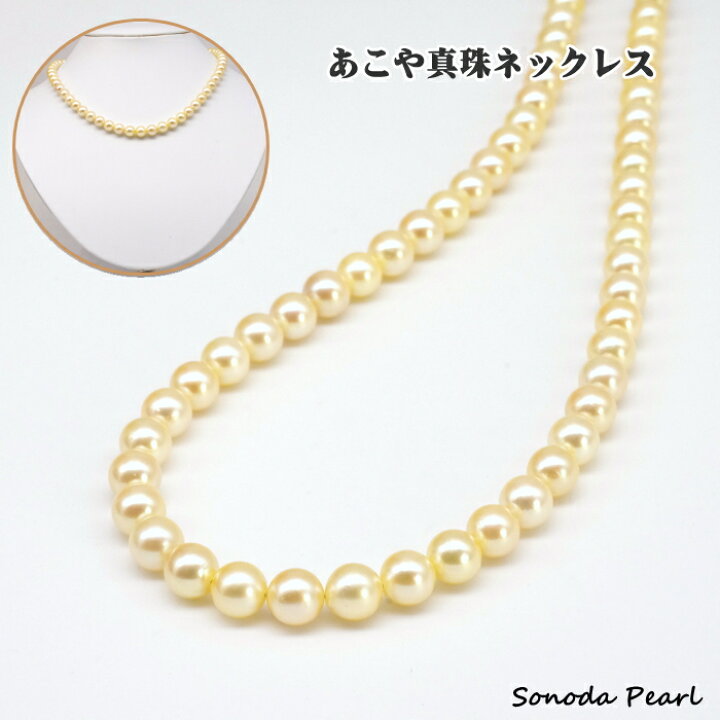 楽天市場】あこや真珠 ネックレス クリーム系 イエロー系 パール 7-8mm 