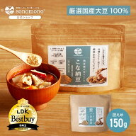 【LDKベストバイ受賞】こな納豆 150g(匂い・粘り控えめタイプ)【公式】普段の食事にかけるだけで栄養アッ…