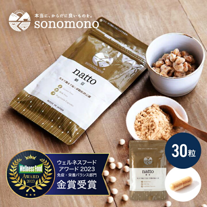 楽天市場】まるで飲む納豆?そのもの納豆(カプセル)30粒【公式】生きた 