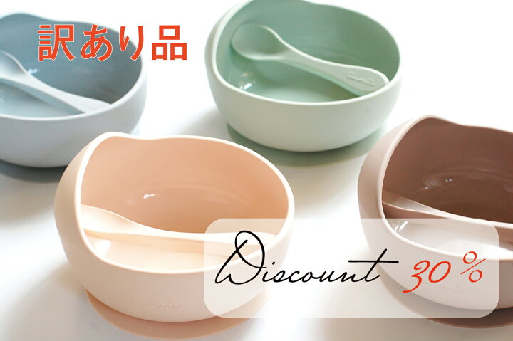 楽天市場 在庫限り ワケあり品 シリコン製 ひっくり返らない ベビー ボウル スプーンセット 食器 離乳食 子供 子ども ベビー 赤ちゃん おしゃれ ベビー食器 すくいやすい 出産祝い プレゼント ギフト ソノリテ Sonorite ソノリテ 楽天市場 在庫限り ワケあり品 シリコン製 ひっくり返らない ベビー ボウル スプーンセット 食器 離乳食 子供 子ども ベビー 赤ちゃん おしゃれ ベビー食器 すくいやすい 出産祝い プレゼント ギフト ソノリテ Sonorite ソノリテ