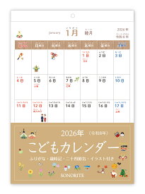 2026年 こどもカレンダー 歳時期 ふりがな付き インテリア 縦長 A3サイズ 宅配便配送 おしゃれ インテリア ソノリテ プレゼント