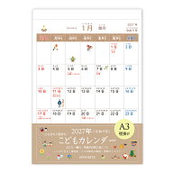 NEW!2027年 こどもカレンダー 歳時期 ふりがな付き インテリア 縦長 A3サイズ 宅配便配送 おしゃれ イン…
