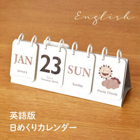 英語版 木目調の日めくりカレンダー♪ 卓上 万年使える 1年 インテリア 北欧 おしゃれ ソノリテ SONORITE