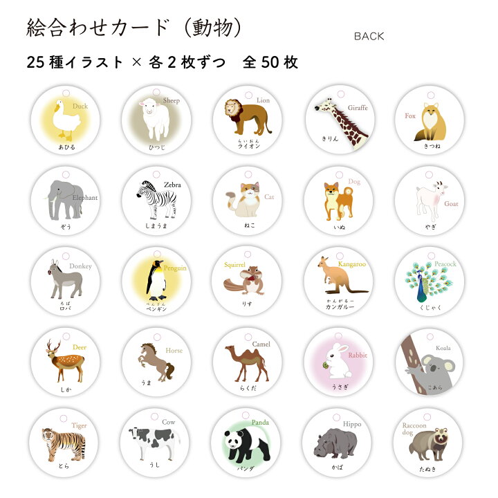 楽天市場】神経衰弱ゲーム 言葉カード どうぶつ＆のりもの メモリー 