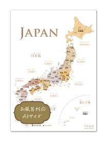 【お風呂対応】木目がかっこいい寄木風「日本地図」 ポスター A3サイズ お風呂 インテリア 知育