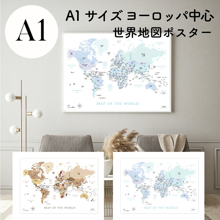 楽天市場】【送料無料】A1 サイズ 世界地図 英語＆日本語表記 ポスター 