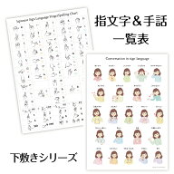 下敷き 指文字 & 手話 一覧 A4サイズ 知育 小学