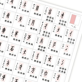 部首 一覧表 下敷き 漢字 A4サイズ 小学生 中学生 高校生 知育 ソノリテ