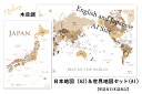 木目調 A1世界地図＆A2日本地図セット おしゃれな寄木風「世界地図」英語＆日本語表記 A1サイズと「日本地図」A2サイ…