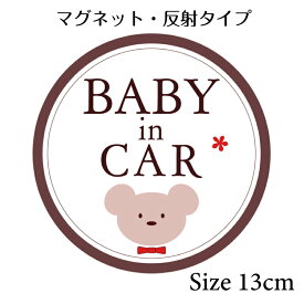 ベビーイン カ― カーステッカー マグネットタイプ Baby in Car Kids in Car北欧 女の 子 男の 子 離乳食 子供 子ども ベビー 赤ちゃん おしゃれ 出産祝い プレゼント ギフト