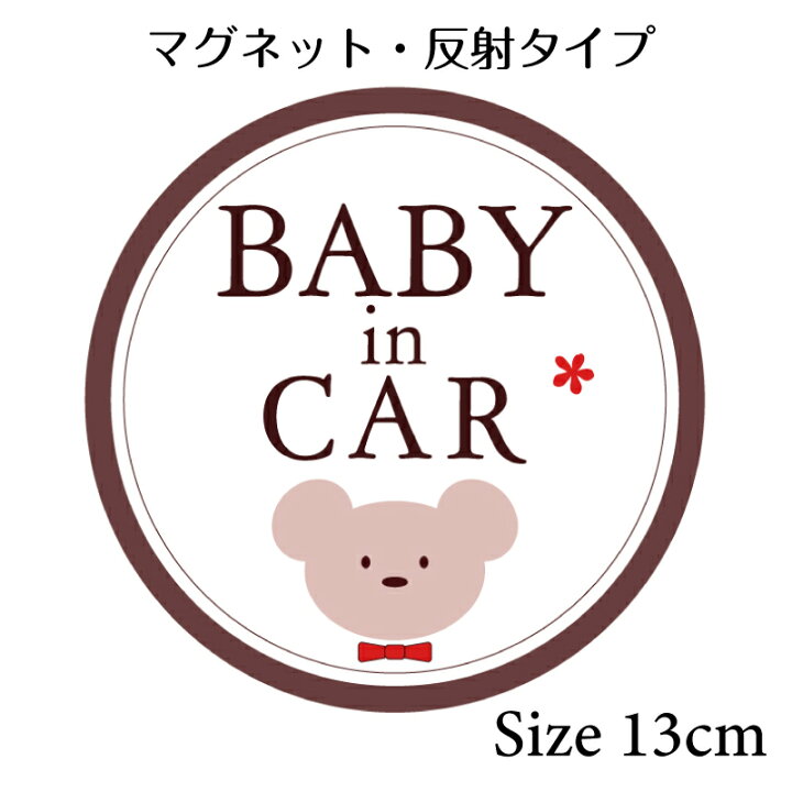 楽天市場 ベビーイン カ カーステッカー マグネットタイプ Baby In Car Kids In Car北欧 女の 子 男の 子 離乳食 子供 子ども ベビー 赤ちゃん おしゃれ 出産祝い プレゼント ギフト Sonorite ソノリテ