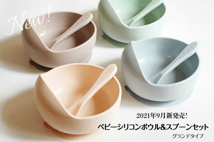 楽天市場 当店オリジナルサイズ シリコン製 ひっくり返らない ベビー ボウル スプーンセット 食洗機 電子レンジ 冷凍庫 Ok 食器 離乳食 子供 子ども ベビー 赤ちゃん おしゃれ ベビー食器 すくいやすい 出産祝い プレゼント ギフト ソノリテ Sonorite ソノリテ 楽天市場 当店オリジナルサイズ シリコン製 ひっくり返らない ベビー ボウル スプーンセット 食洗機 電子レンジ 冷凍庫 Ok 食器 離乳食 子供 子ども ベビー 赤ちゃん おしゃれ ベビー食器 すくいやすい 出産祝い プレゼント ギフト ソノリテ Sonorite ソノリテ