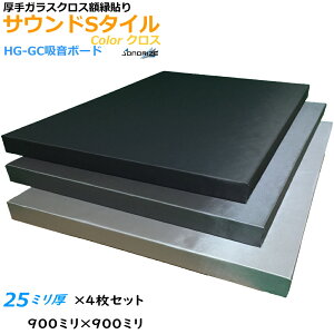 �y�h���ށz�y�O���X�E�[���z�y�z���ށzHG-GC�z���{�[�h�@����25mm�^�C�v900mm×900mm�@4�����u���b�N�E�O���[�E���C�g�O���[�T�E���hS�^�C���@���x64kg/m3