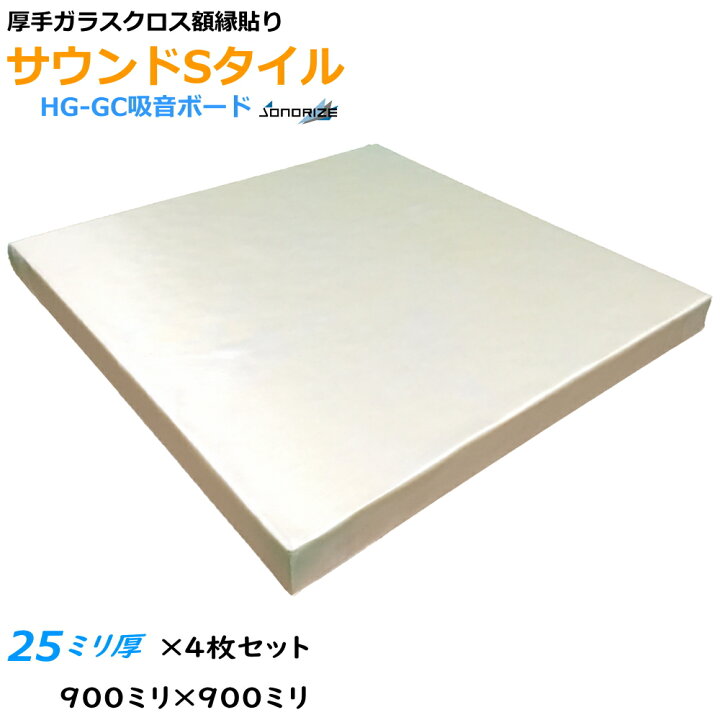 楽天市場】【防音材】【グラスウール】【吸音材】HG-GC吸音ボード 厚さ 
