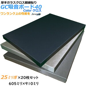 GC{[hmOXE[z{[hnzށEfMށEhށ@40k25t 605×910mm m20nz GC{[h 25mm@KXNXz\OXE[zށ@x40kg/m3@FFubNEO
