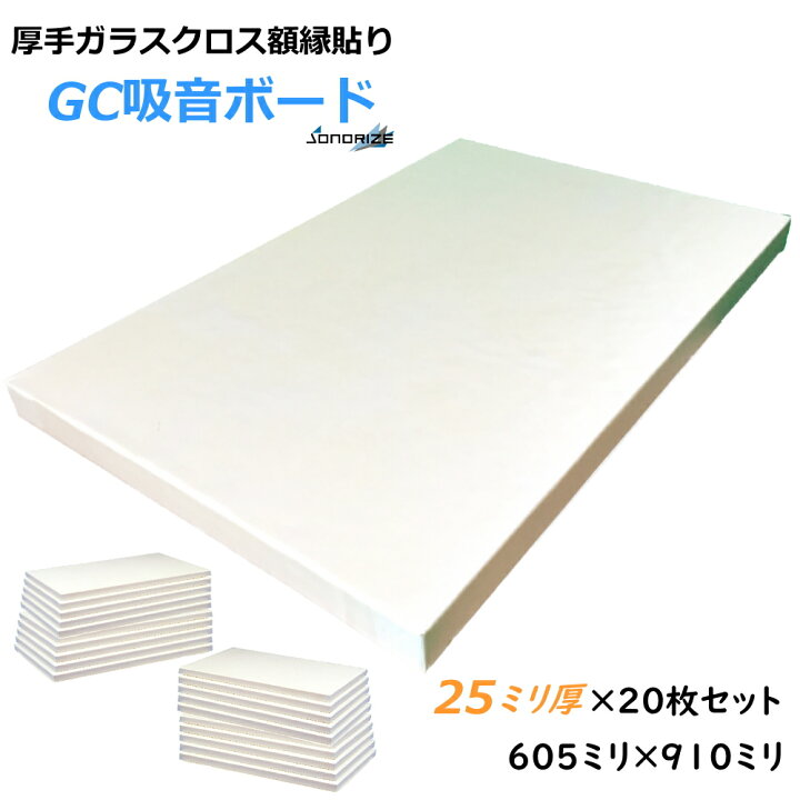 楽天市場】GCボード［グラスウール吸音ボード］吸音材・断熱材・防音材 