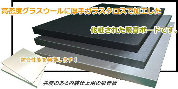 楽天市場】【防音材】【グラスウール】【吸音材】HG-GC吸音ボード 厚さ 