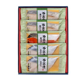 京都やま六 西京漬詰合せ 計5切（3種）