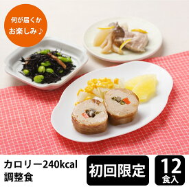 【2点以上で10%OFFクーポン対象！5/29まで】メディカルフーズ 【初回購入限定】 カロリー調整食240 試食12食セット