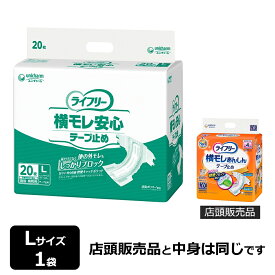 ユニ・チャーム ライフリー 横モレ安心テープ止め Lサイズ 計20枚