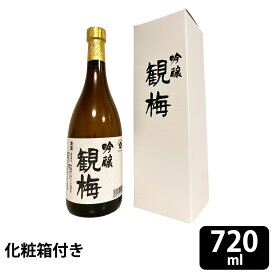 梅美人酒造 吟醸 観梅 720ml 【1本入り用化粧箱付き】　※20歳未満の飲酒は法律で禁止されています