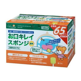 玉川衛材 ケアハート お口キレイスポンジ 星形N 65本入