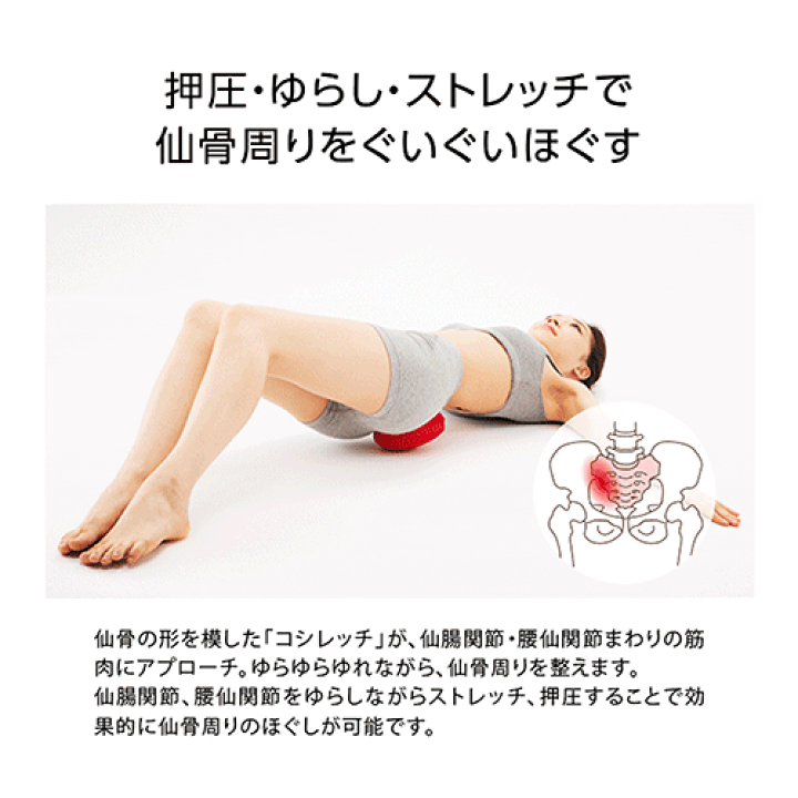 ドリーム コシレッチ 仙骨ほぐし グラスゴー ドリーム コシレッチ 仙骨ほぐし グラスゴー