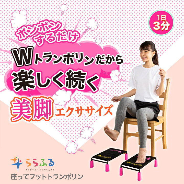 楽天市場 ドリーム Proidea ららふる 座ってフットトランポリン 美脚エクササイズ Sonosaki Life