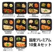 食のそよ風 国産プレミアム10食 Aセット (ブリの韓国風味噌煮、豚肉のピリ辛南蛮炒め、コクと旨味のクリ…