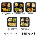 ツクイの厨房 ツクイート5食 Fセット (ハニーマスタードチキン、豚肉とお出汁のしみた高野豆腐、バジル香る赤魚のソテ…