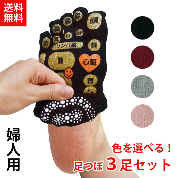 楽天市場 三笠 Tsuboレシピ 両面足つぼ5本指靴下3足セット 婦人用 22 25cm ピンク グレー エンジ ブラック マッサージ 女性用 ソックス 健康 足ツボ Sonosaki Life