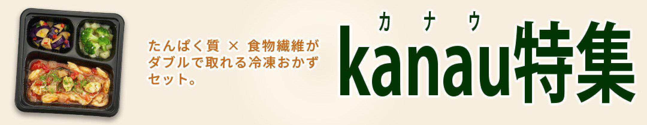 食べたいを叶えるお弁当 kanau