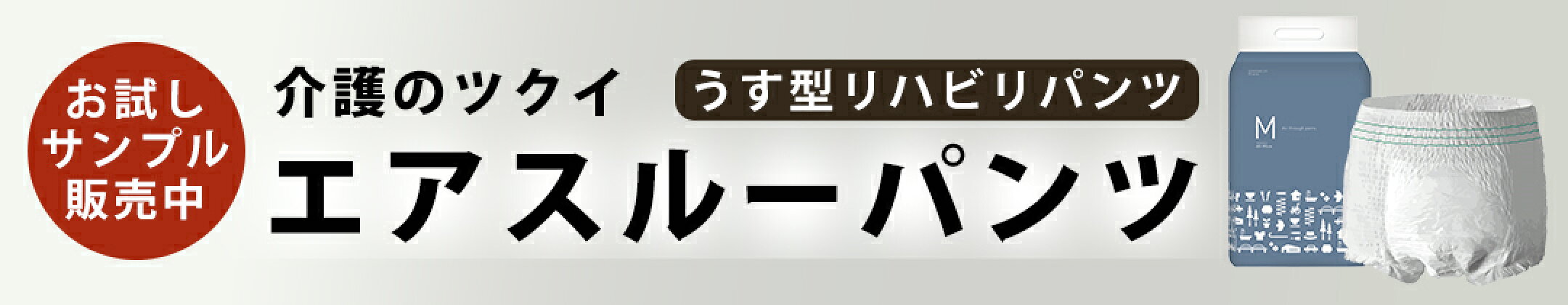 PBおむつ
