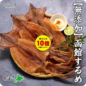 【エントリーでP10倍確定】送料無料1000円ポッキリ!【無添加】函館するめ3枚(約100g)スルメ 干するめ するめいか スルメイカ あたりめ アタリメ よりどりまとめ買いクーポン対象商品!