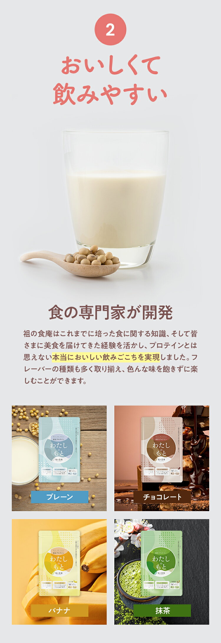 5個以上で専用シェーカープレゼント！美容プロテイン「わたしのもと」150g女性用送料無料国内生産ホエイプロテインソイプロテイン砂糖不使用置き換えダイエットメール便