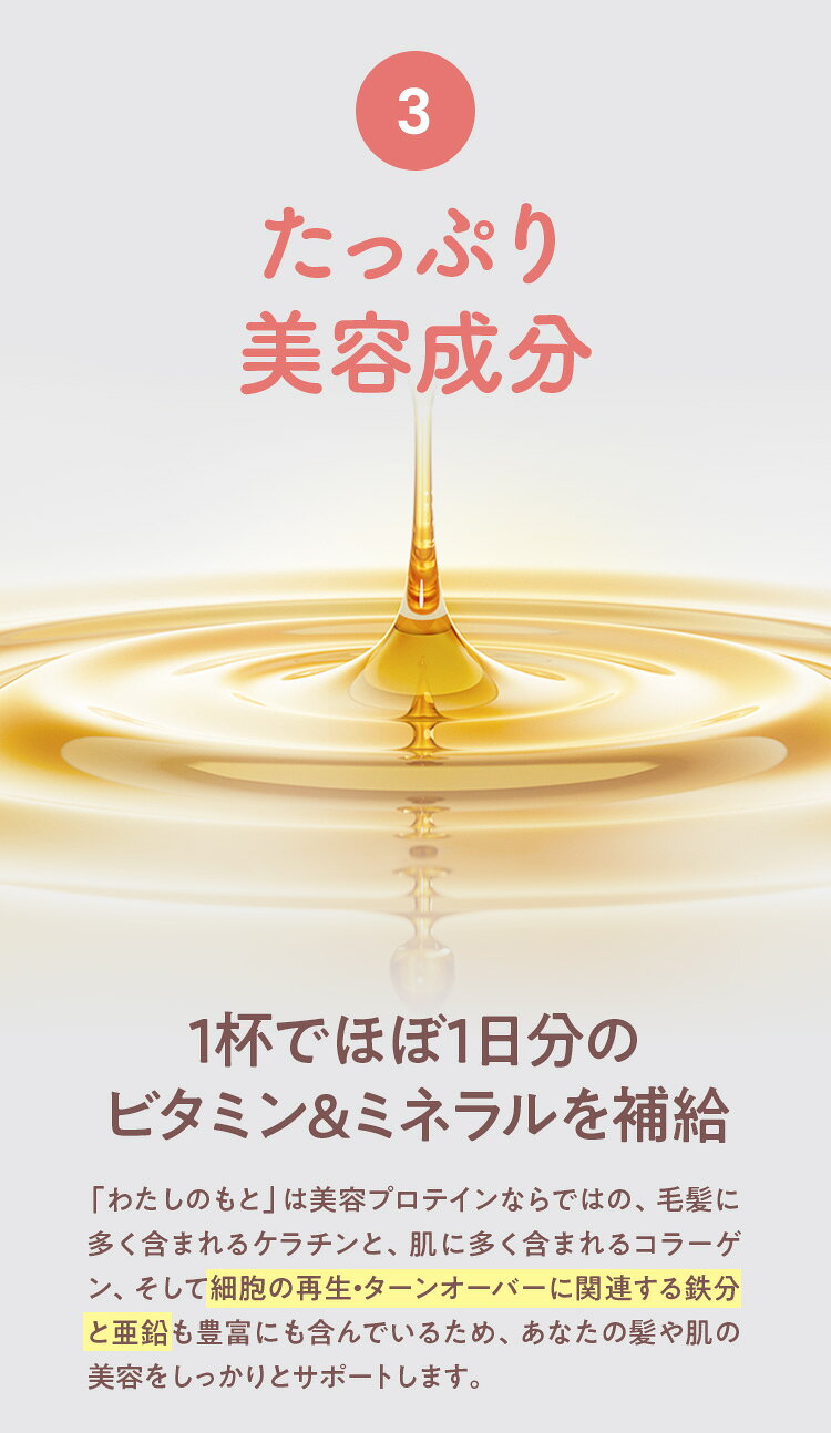 5個以上で専用シェーカープレゼント！美容プロテイン「わたしのもと」150g女性用送料無料国内生産ホエイプロテインソイプロテイン砂糖不使用置き換えダイエットメール便