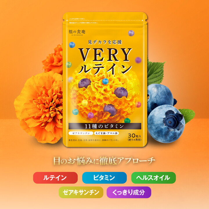 楽天市場】4/20/10時～24時間限定☆衝撃80％OFF！ルテイン［30日分 