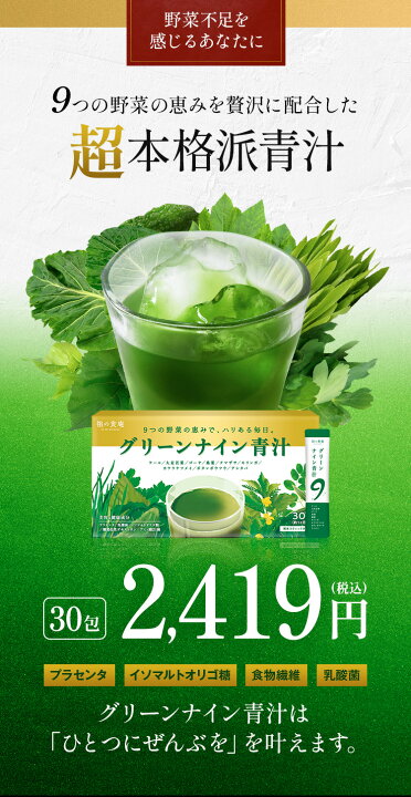 楽天市場】野菜不足解消に超本格青汁！「グリーンナイン青汁」3g×30包 