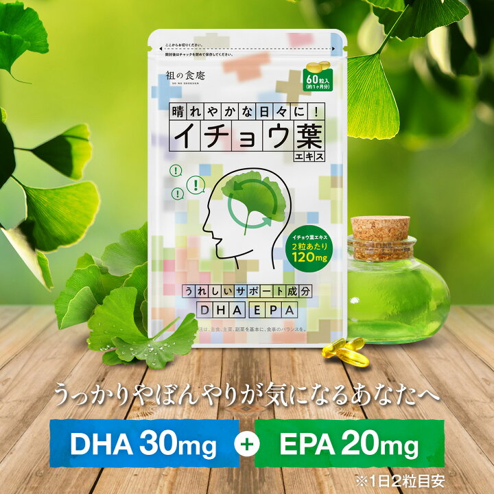 楽天市場】イチョウ葉 サプリ 約1ヵ月分 送料無料 DHA EPA ビタミンE 