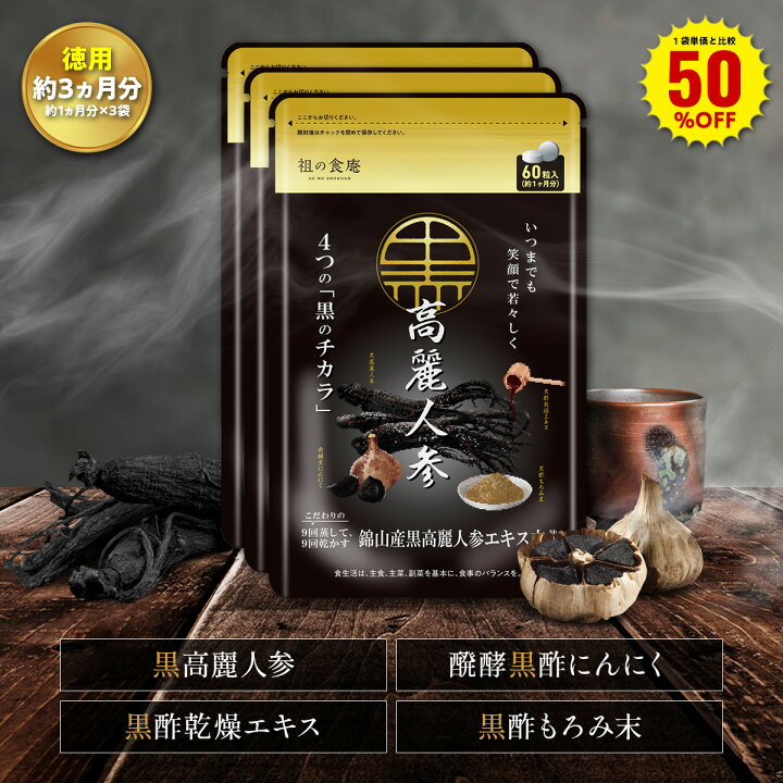 楽天市場】＼【徳用】90日分まとめ買い半額！／30日分1,166円×3袋3,498 