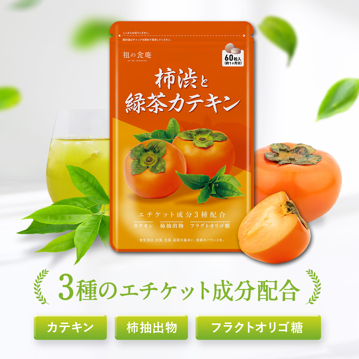楽天市場】柿渋＆緑茶カテキン サプリ 30日分 柿タンニン