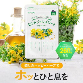 【在庫過多のため★見切り品セール】ハッピーハーブ スマイルサプリ セントジョーンズワートと7種類のやすらぎ成分 30日分 送料無料 GABA バコパエキス カモミールエキス 亜麻仁油 グリシン テアニン トリプトファン