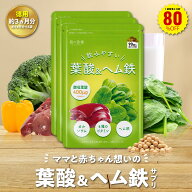 【徳用】90日分まとめ買い80％OFFセールで4,275円⇒送料無料855円！女性の健康を応援するサプリ 葉酸＆ヘ…