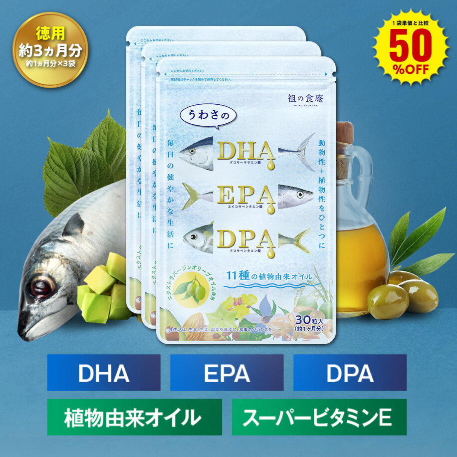 DHA&EPA＋DPA＋植物由来オイル